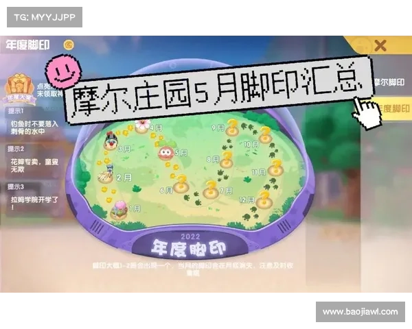 摩尔庄园2月脚印活动带你探索未知奇遇，解锁意想不到的惊喜与宝藏